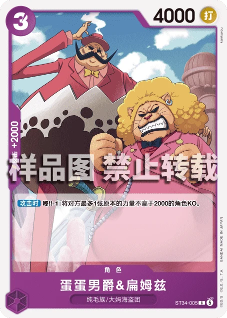 蛋蛋男爵&扁姆兹