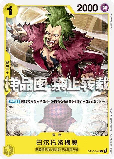巴尔托洛梅奥