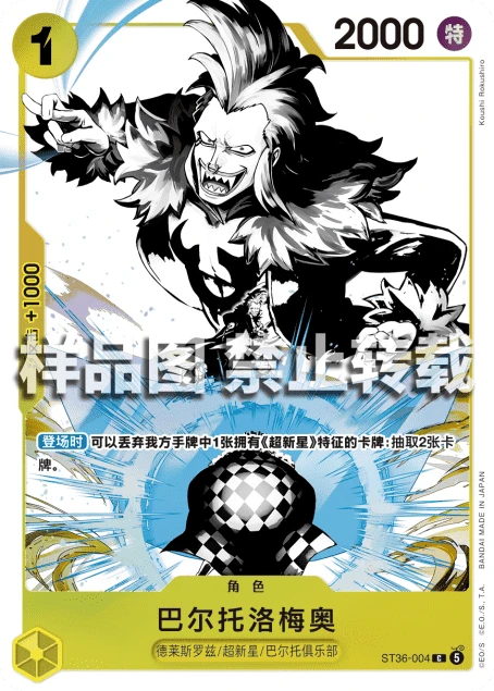 巴尔托洛梅奥