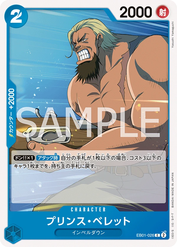 왕자 벨렛 EB01-026
