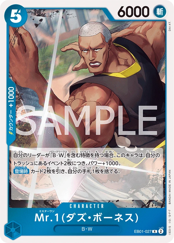 Mr.1(다즈 보네스) EB01-027