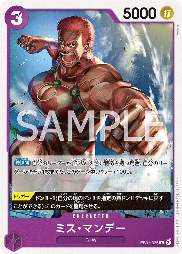 미스 먼데이 EB01-035