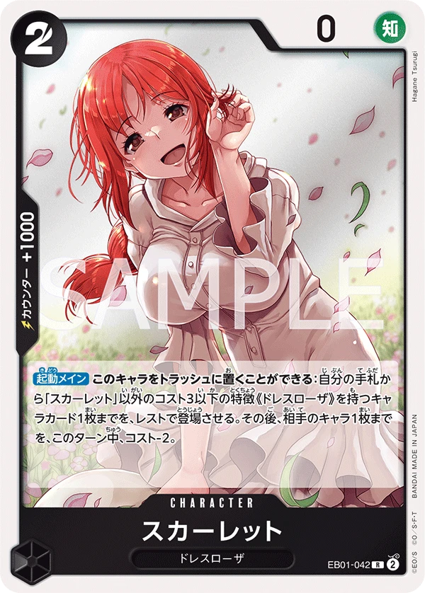 스칼렛 EB01-042