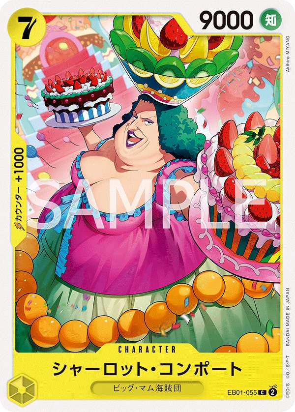 샬롯 콩포트 EB01-055