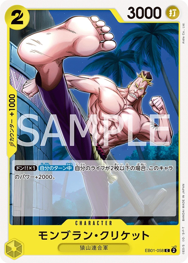 몽블랑 크리켓 EB01-058