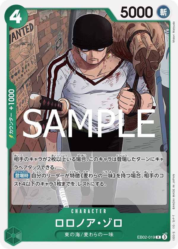 롤로노아 조로 EB02-019