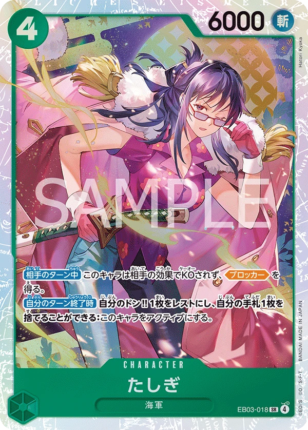 たしぎ