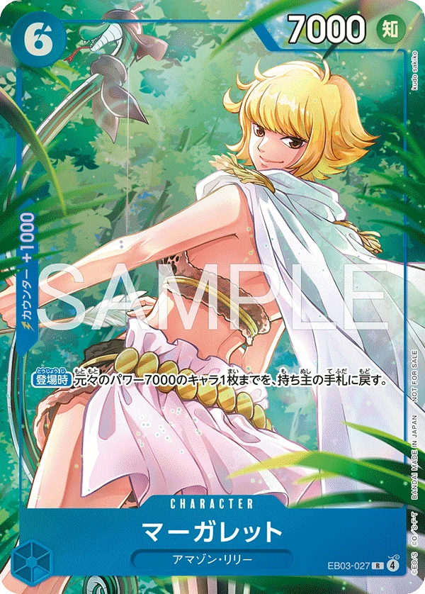 マーガレット