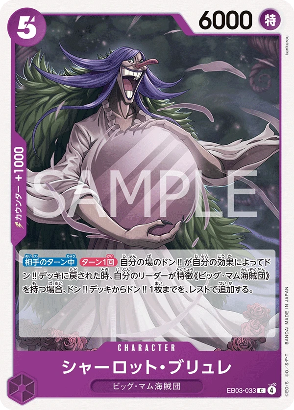 샬롯 브륄레 EB03-033