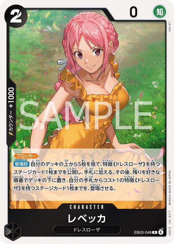 레베카 EB03-048