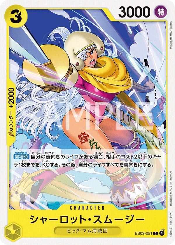 샬롯 스무디 EB03-051