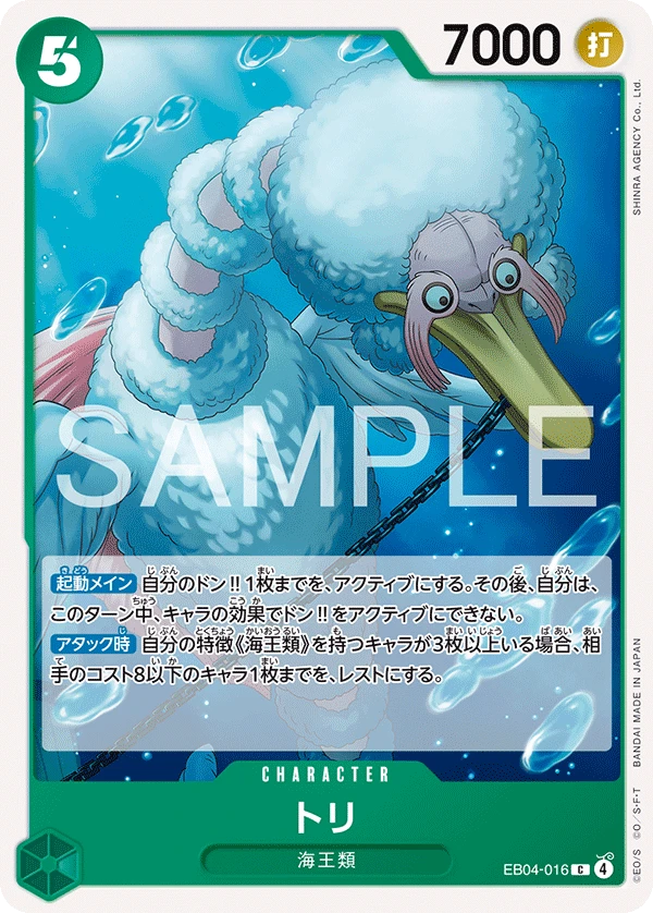 토리 EB04-016