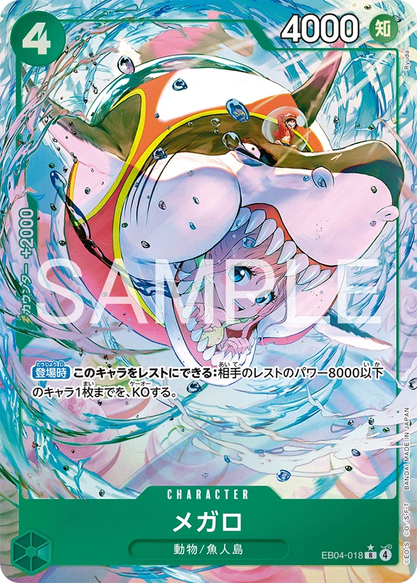 メガロ