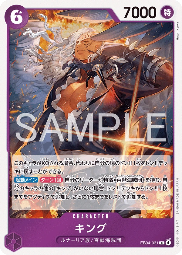 킹 EB04-031