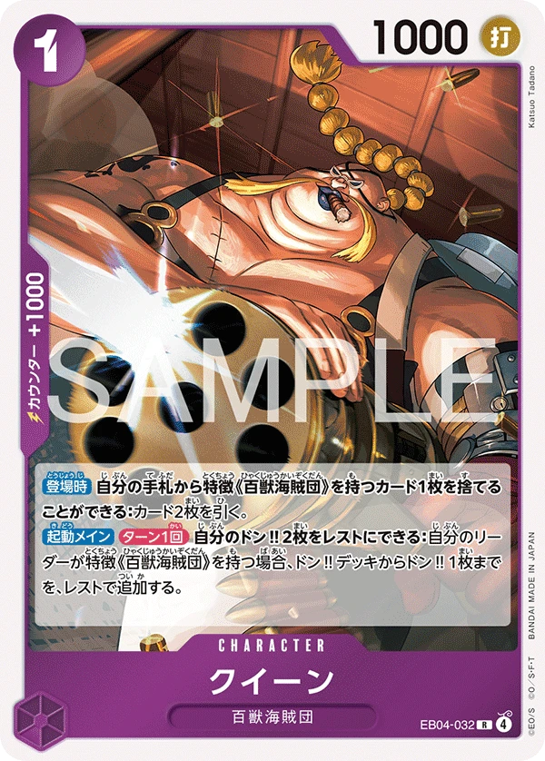 퀸 EB04-032
