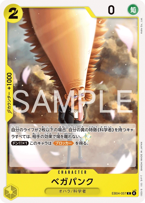 베가펑크 EB04-057