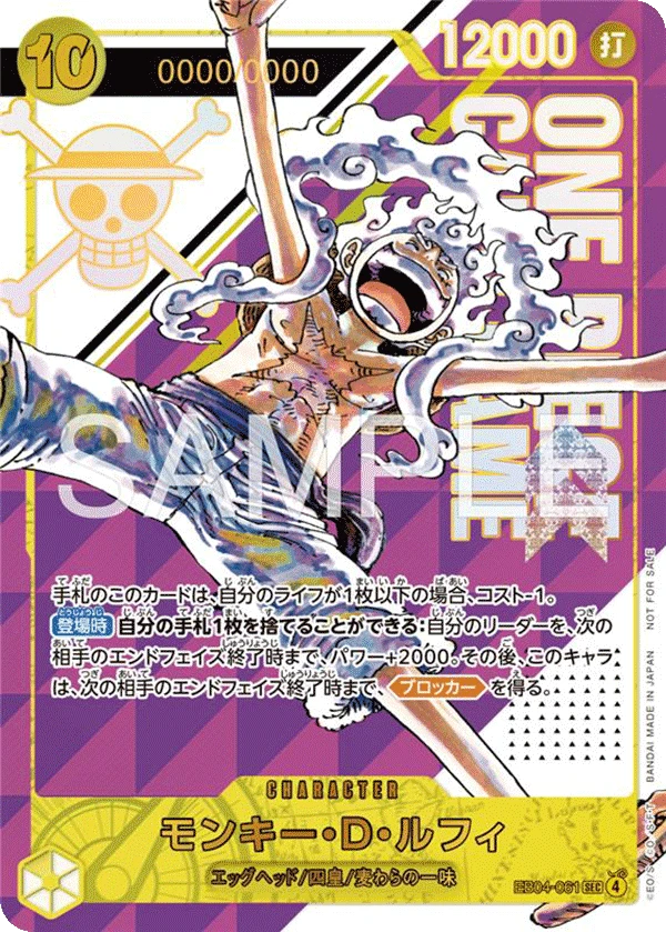 モンキー・D・ルフィ
