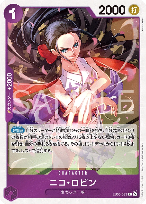 ニコ・ロビン