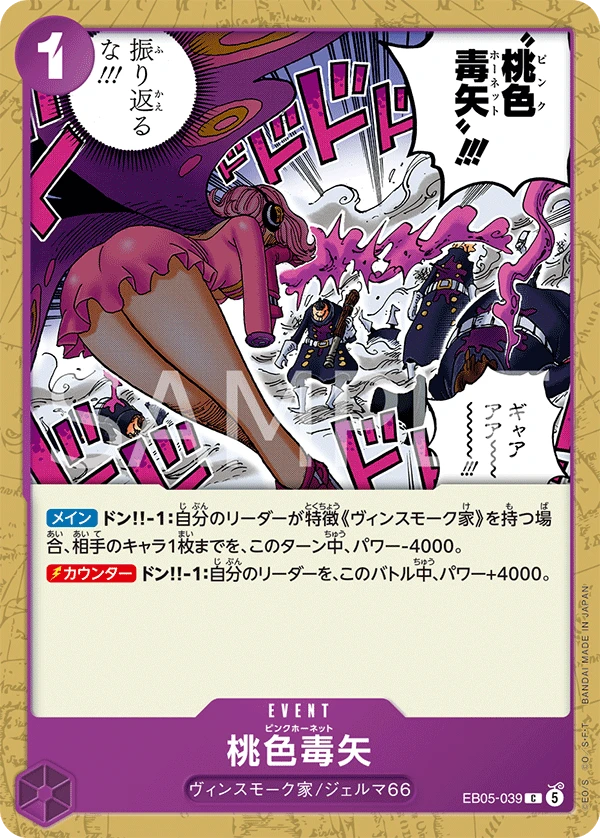 桃色毒矢