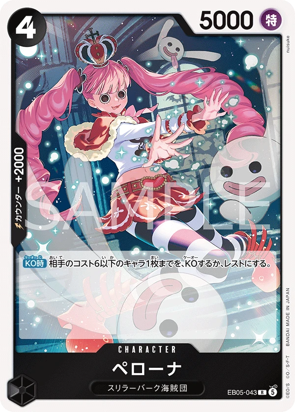 ペローナ