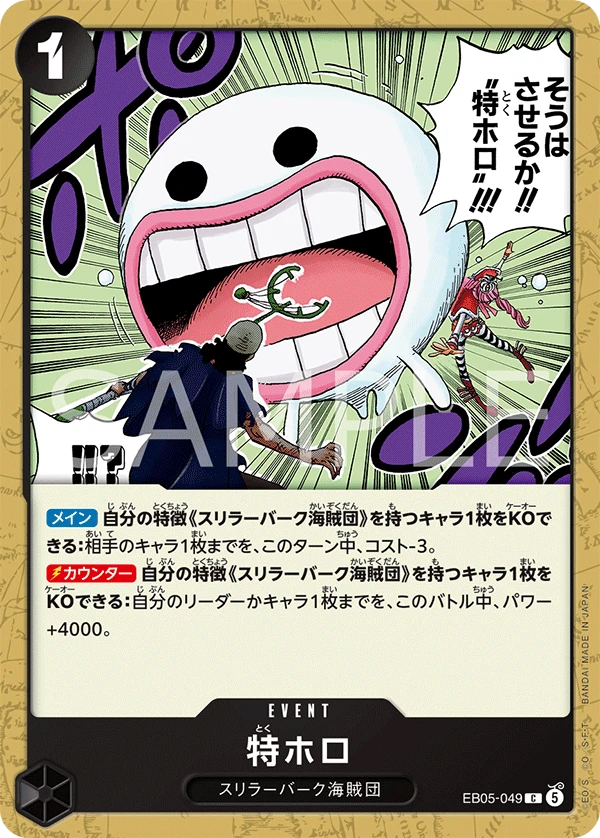 特ホロ