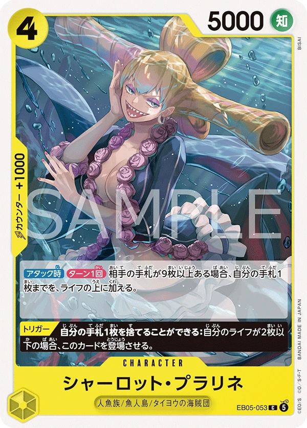 シャーロット・プラリネ