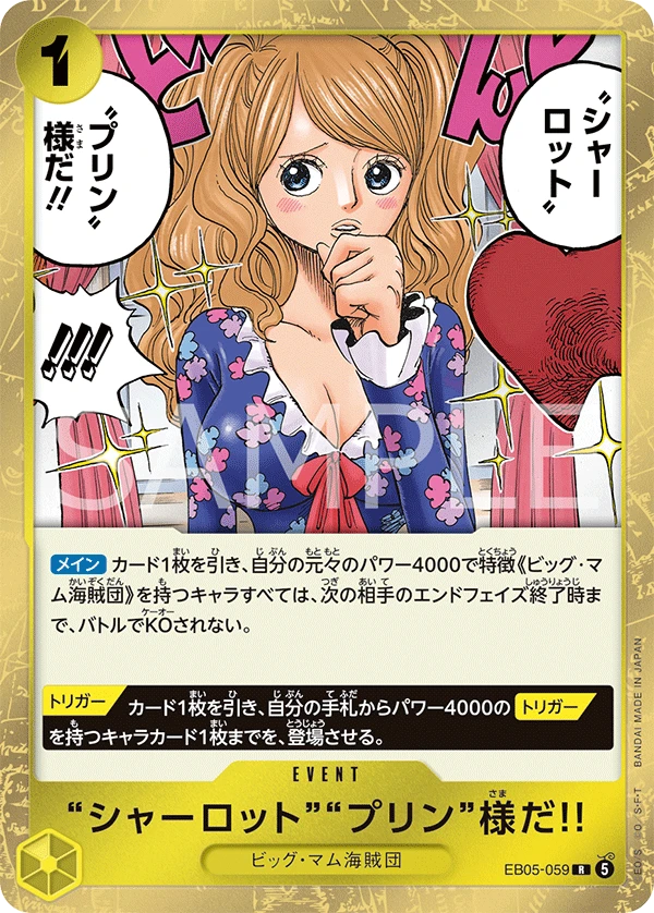 “シャーロット”“プリン”様だ!!