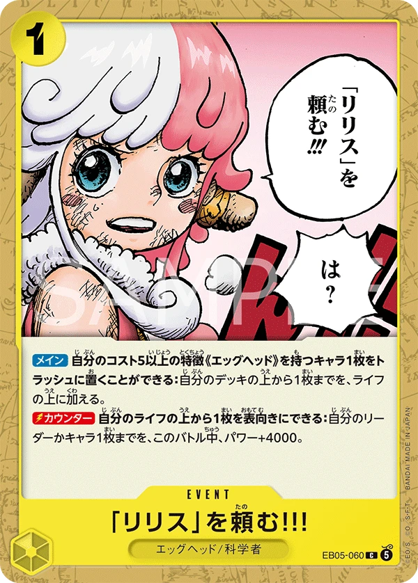 「リリス」を頼む!!!