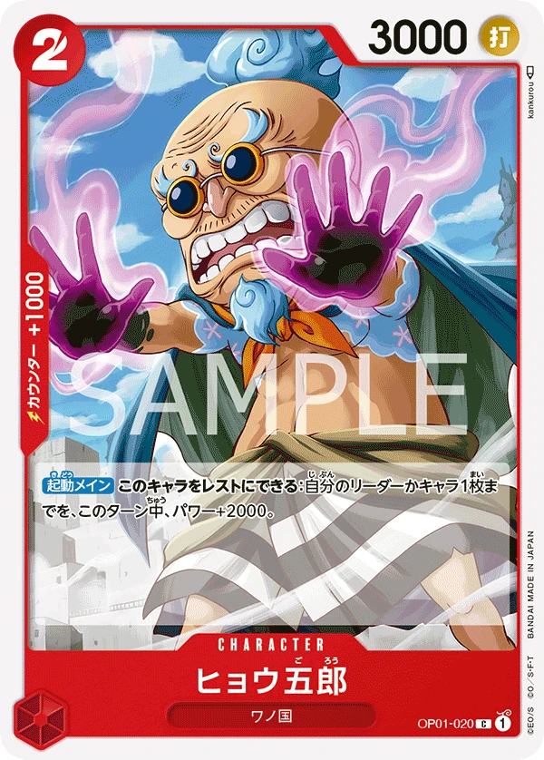 효고로 OP01-020