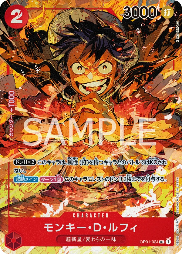 モンキー・D・ルフィ