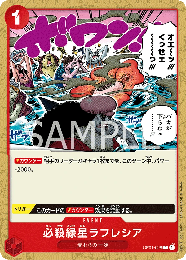 必殺緑星ラフレシア