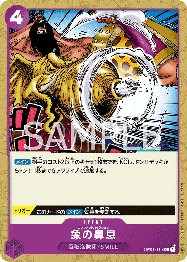 象の鼻息