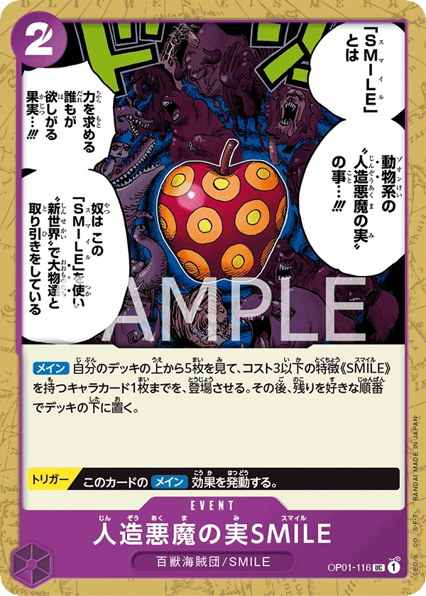 人造悪魔の実SMILE