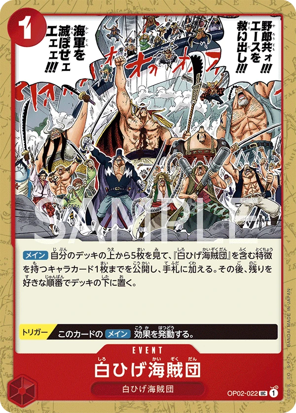 白ひげ海賊団