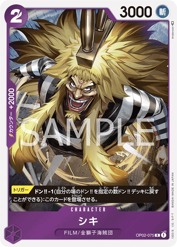 시키 OP02-075