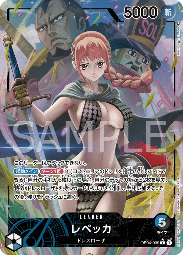 レベッカ