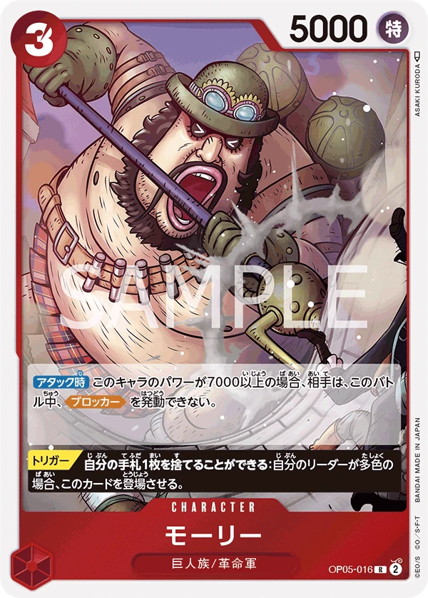 モーリー