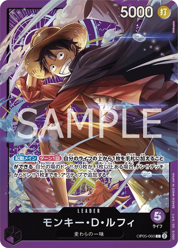 モンキー・D・ルフィ