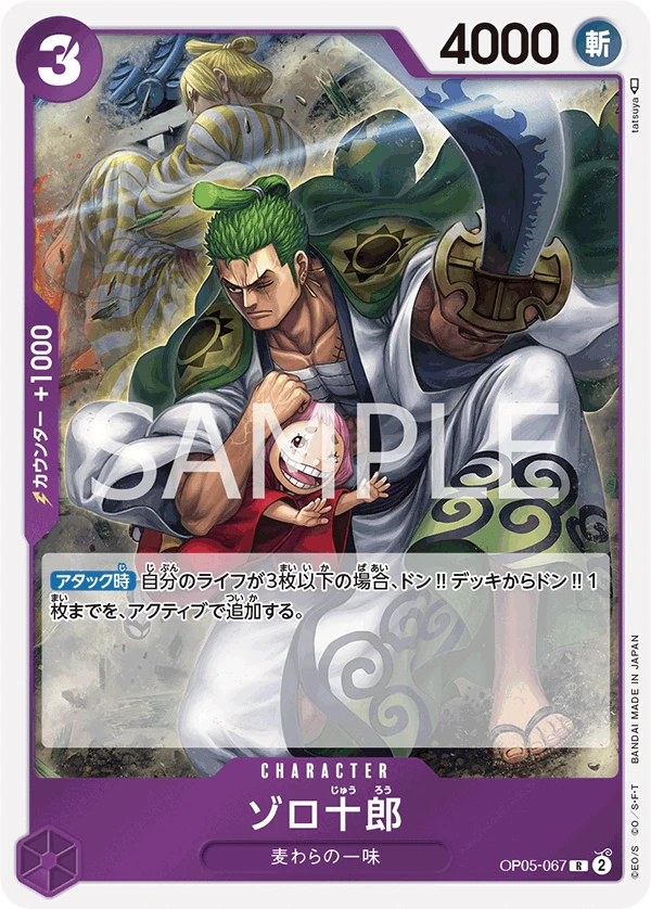 ゾロ十郎