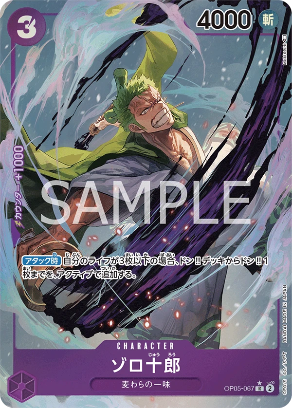 ゾロ十郎