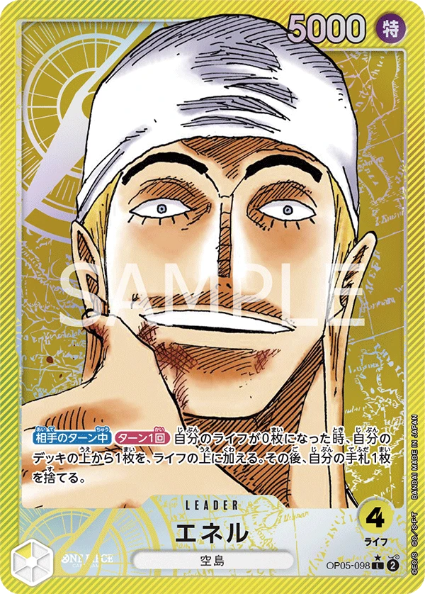 エネル
