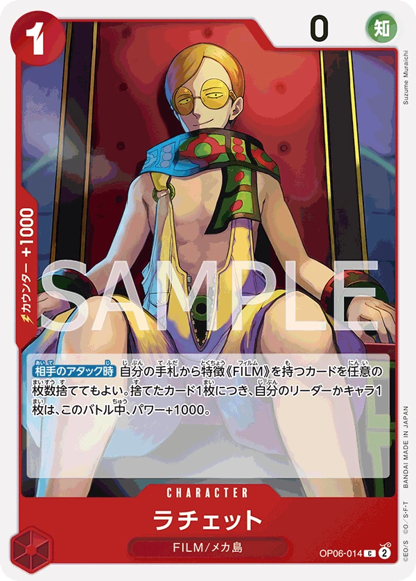 ラチェット