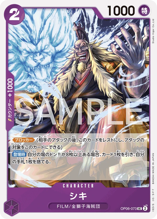 시키 OP06-073