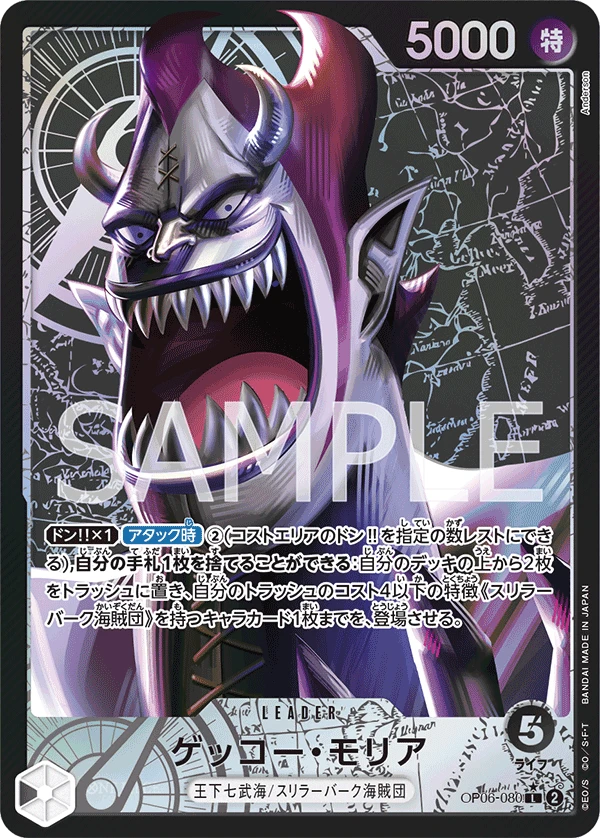 ゲッコー・モリア
