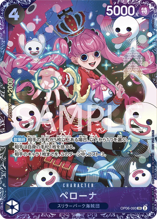 ペローナ