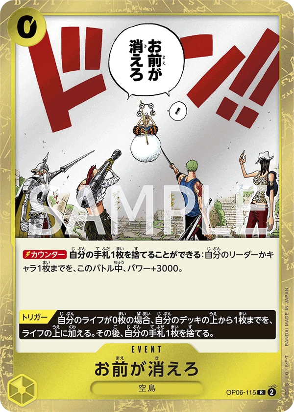 お前が消えろ