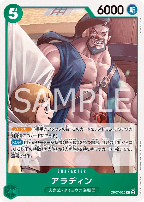 알라딘 OP07-020