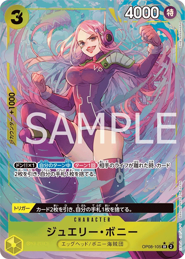 ジュエリー・ボニー