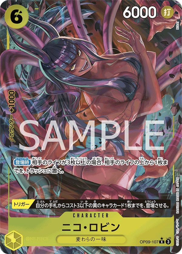 ニコ・ロビン