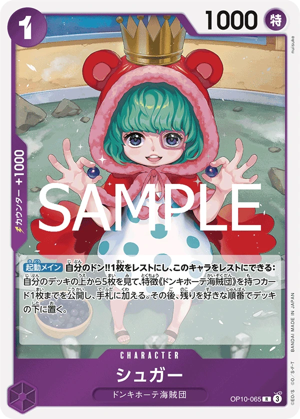 シュガー